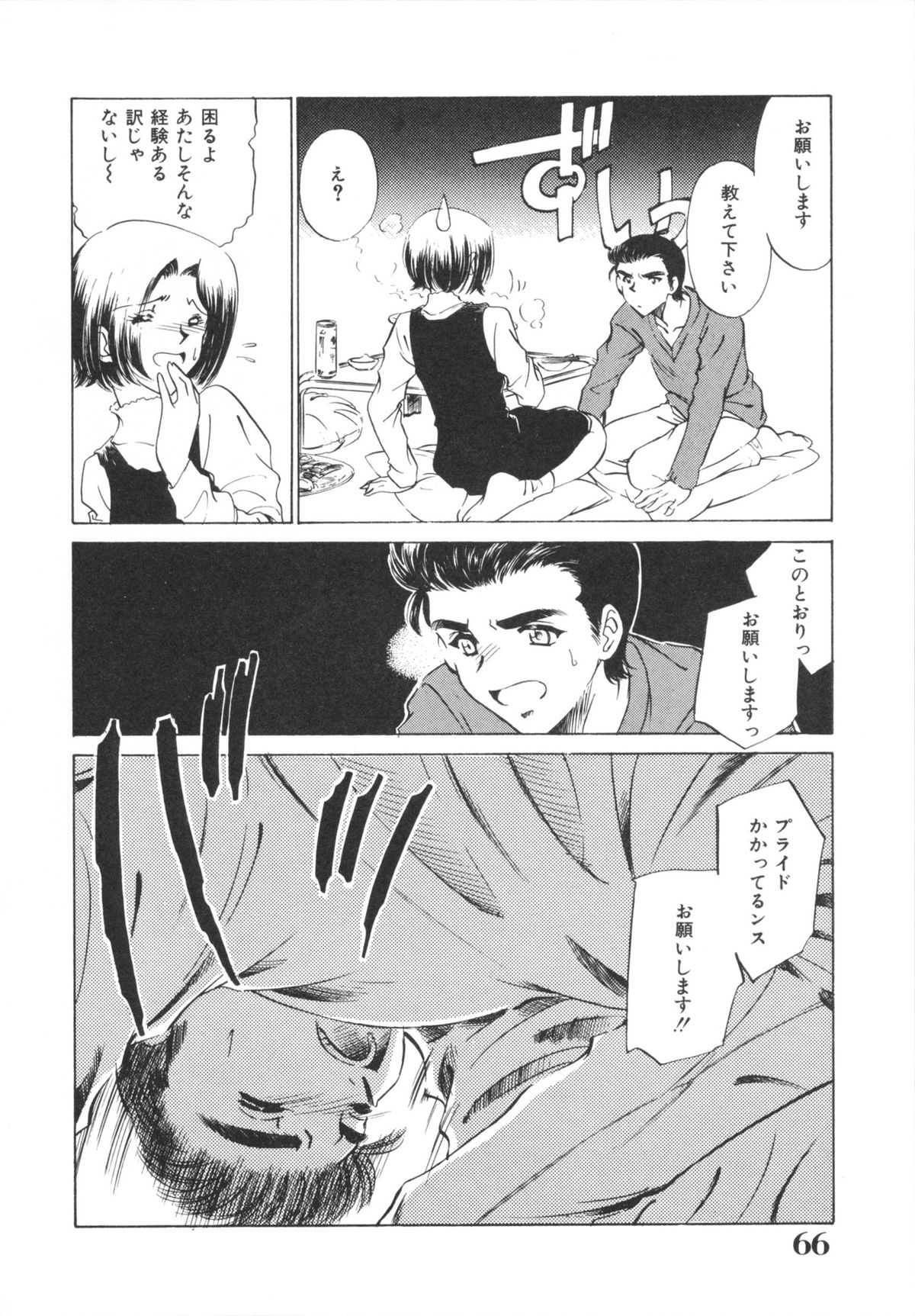 [さだこーじ] Hしちゃうゾ!