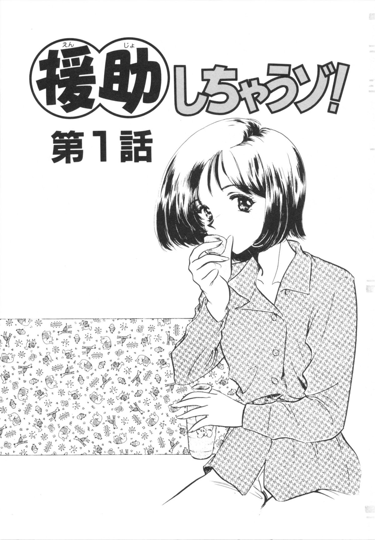 [さだこーじ] Hしちゃうゾ!