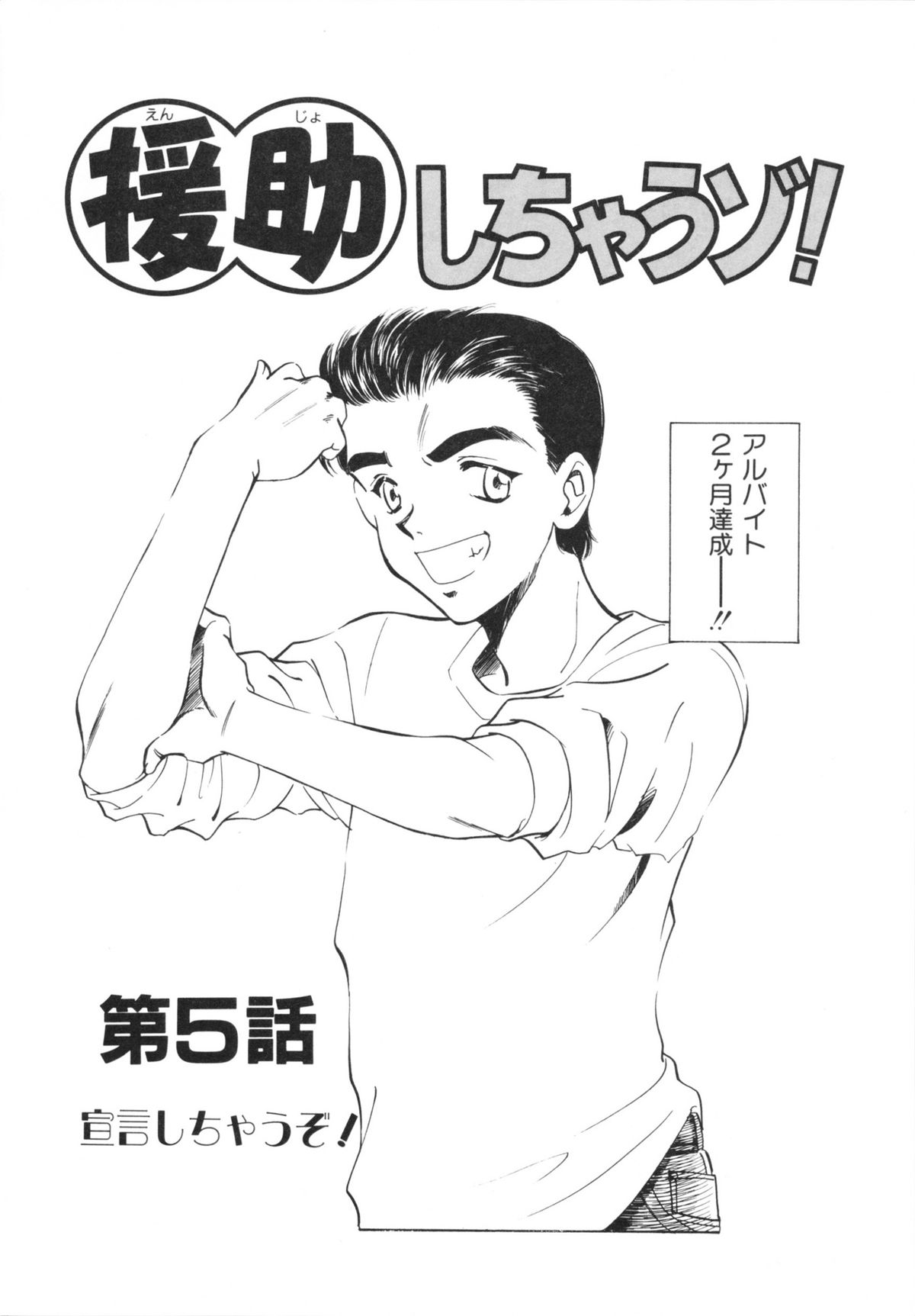 [さだこーじ] Hしちゃうゾ!