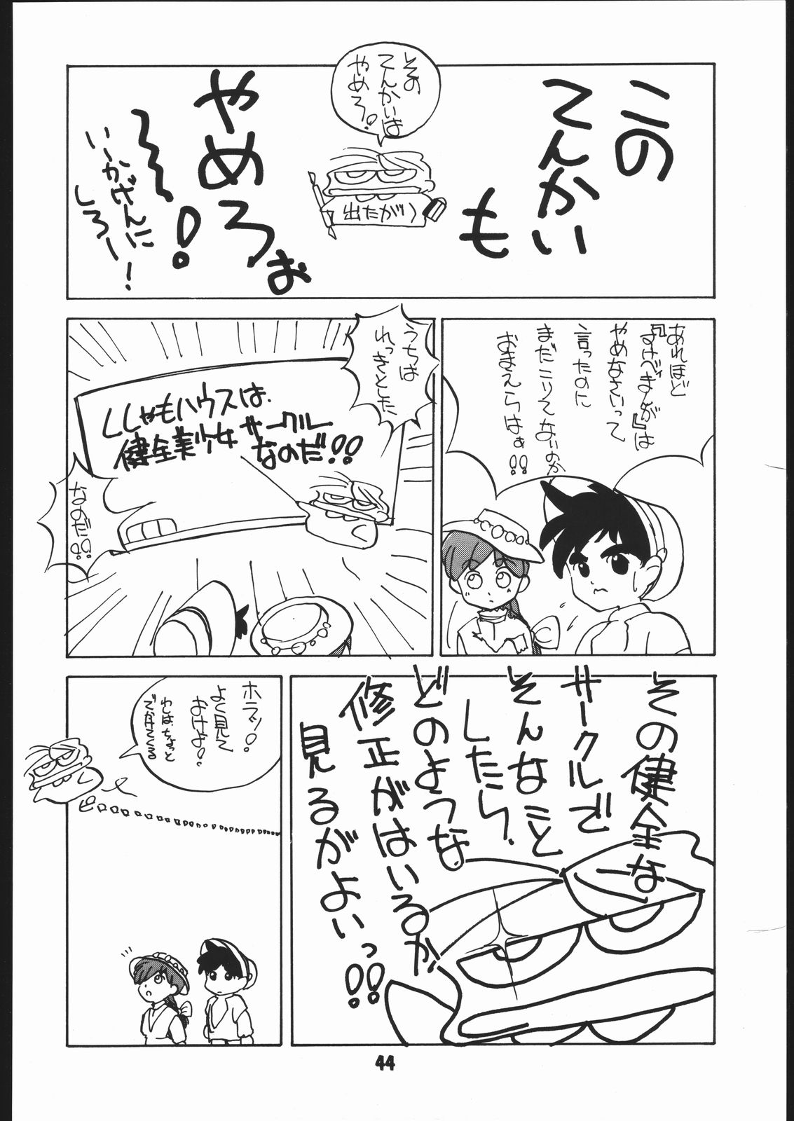 (C41) [ししゃもハウス (よろず)] 申年よ！こんにちは。 (よろず)