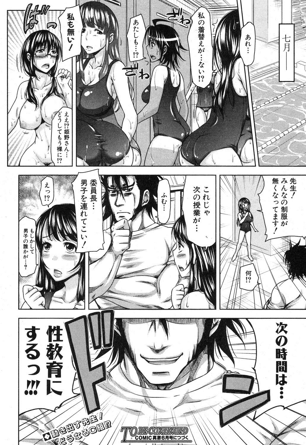 COMIC 真激 2013年4月号 [DL版]