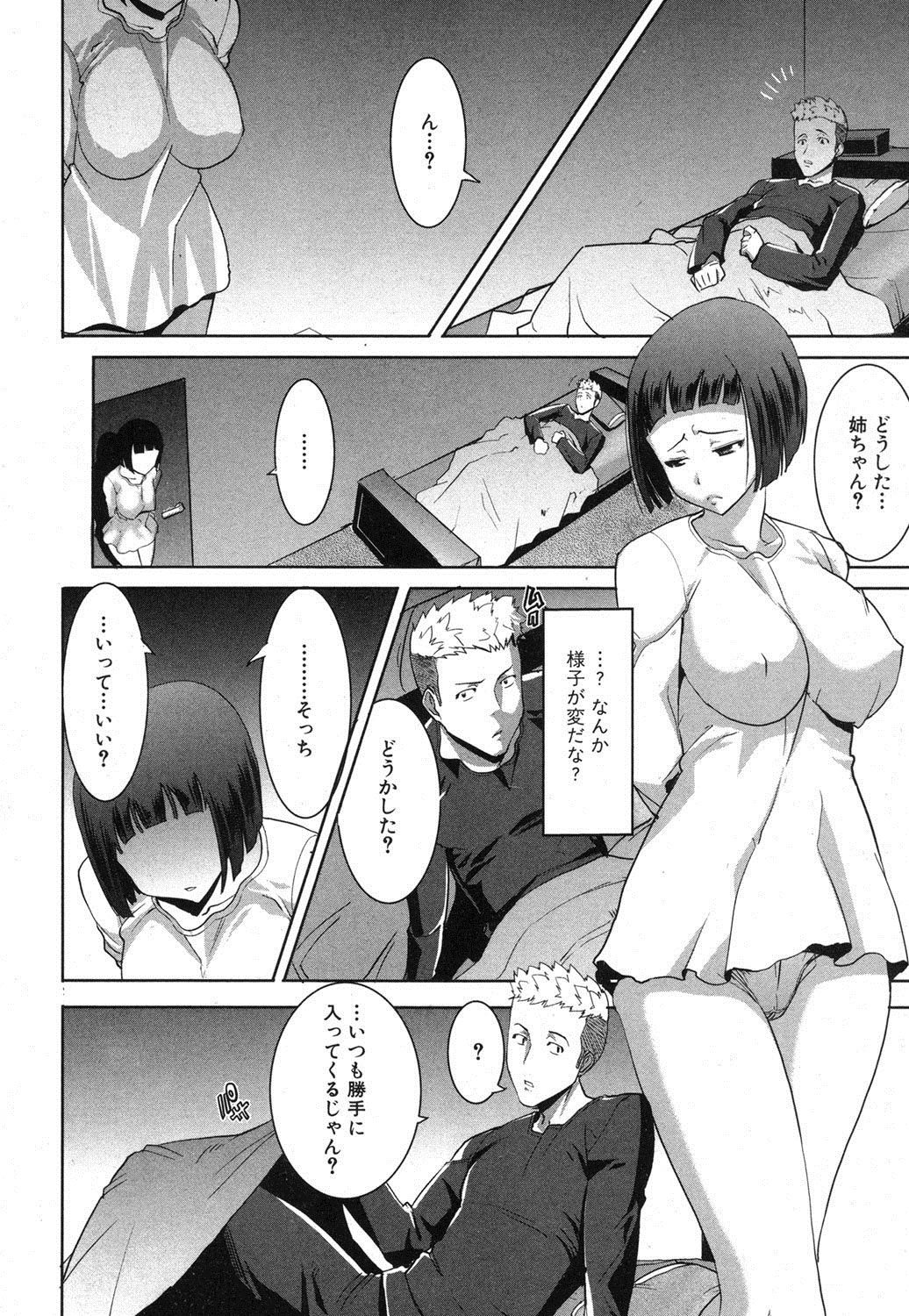 COMIC 真激 2013年4月号 [DL版]