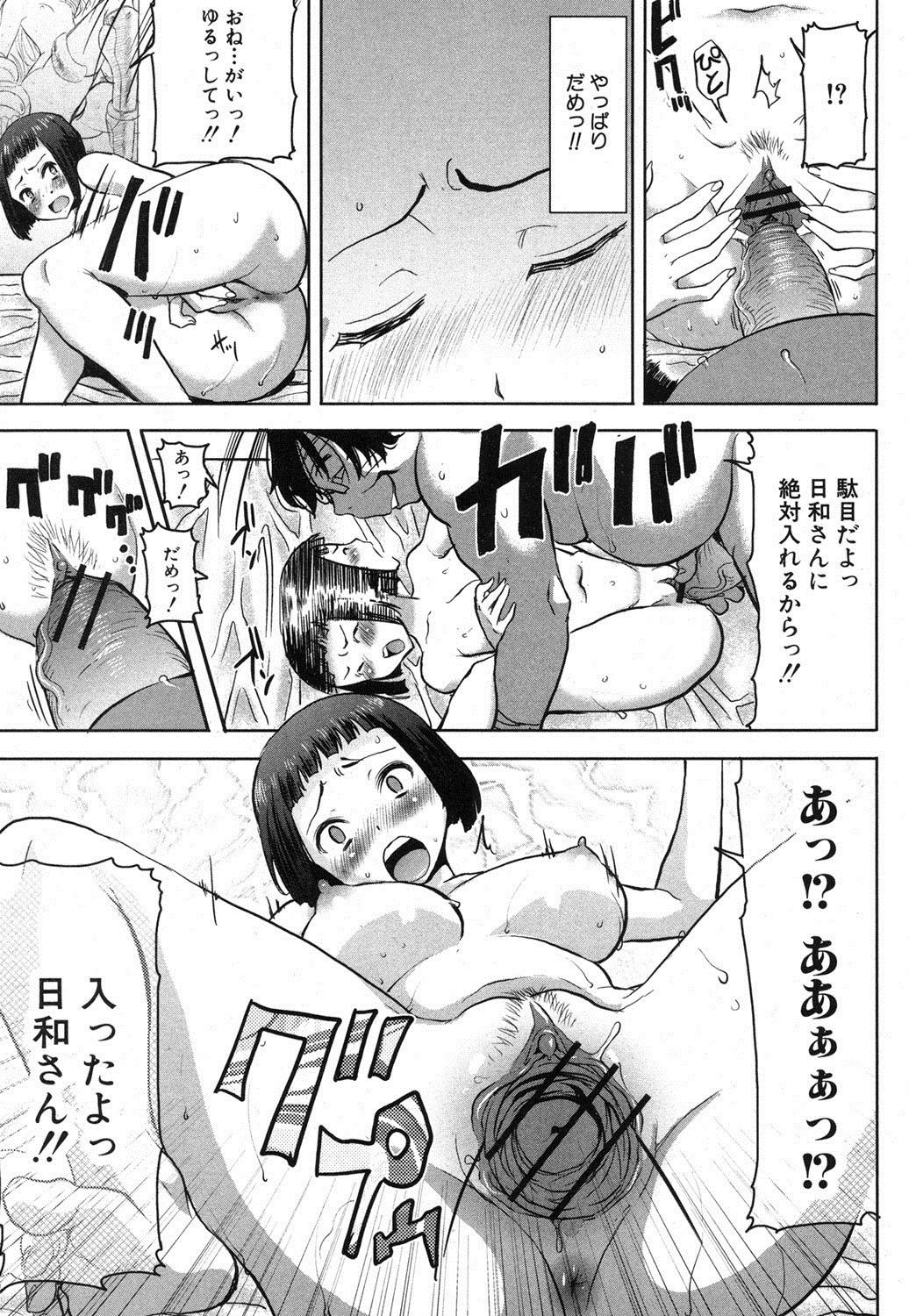COMIC 真激 2013年4月号 [DL版]