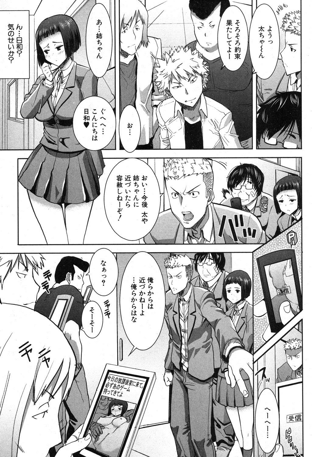 COMIC 真激 2013年4月号 [DL版]