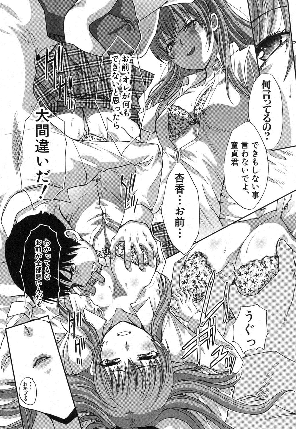 COMIC 真激 2013年4月号 [DL版]