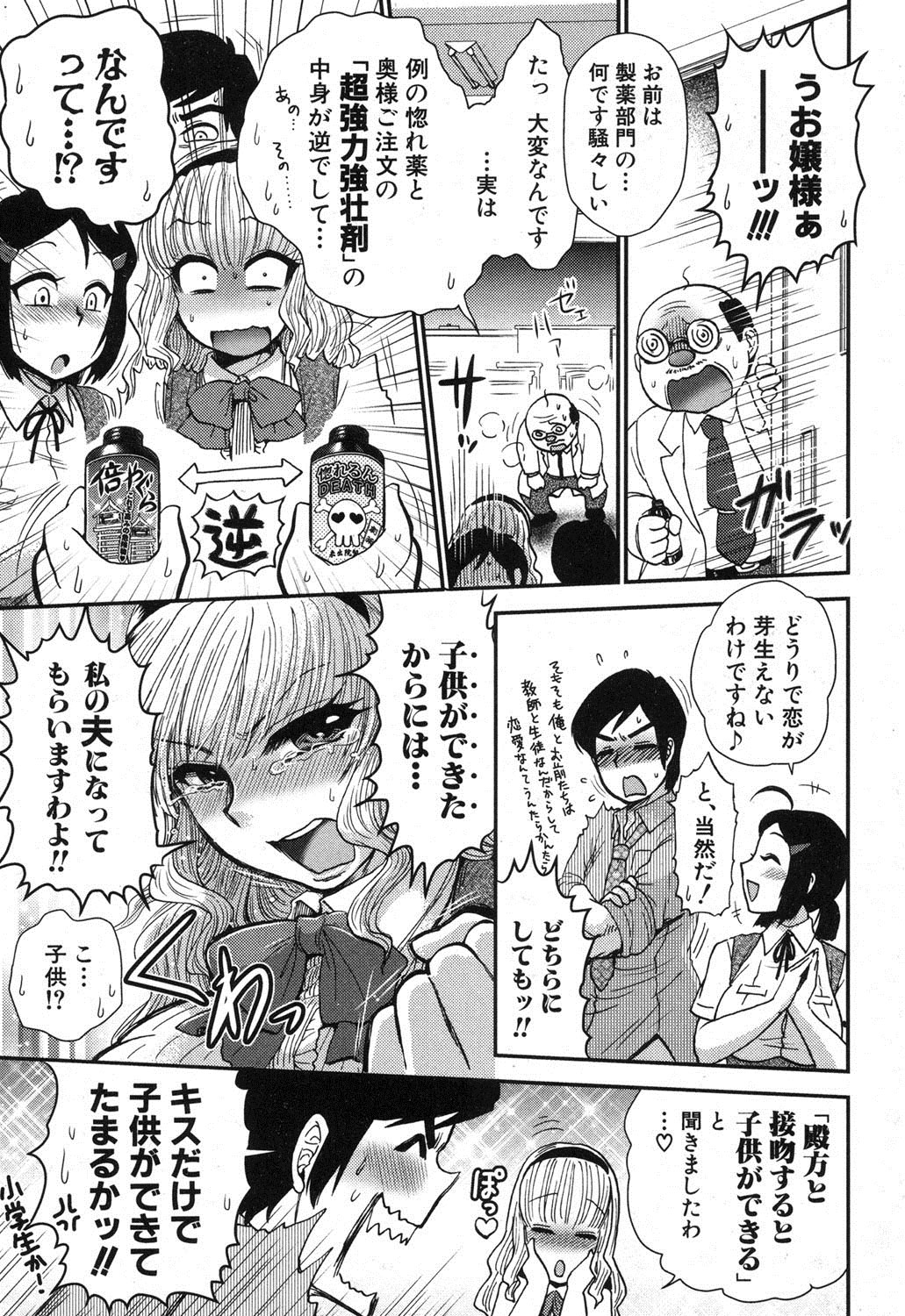 COMIC 真激 2013年4月号 [DL版]