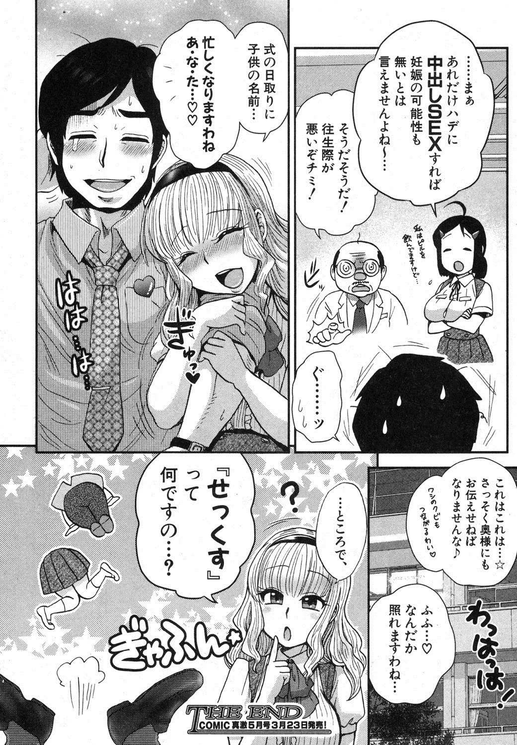 COMIC 真激 2013年4月号 [DL版]