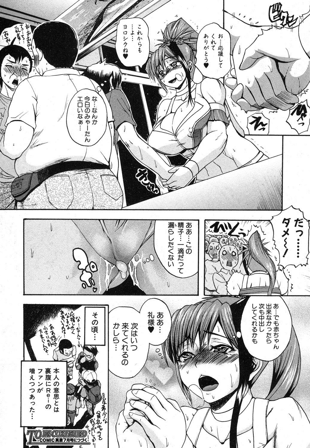 COMIC 真激 2013年4月号 [DL版]