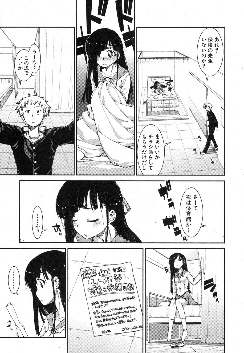 COMIC 真激 2013年4月号 [DL版]