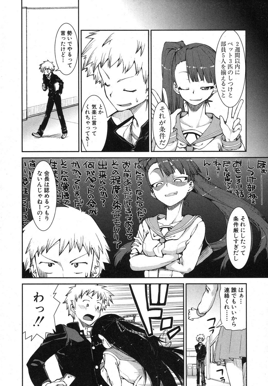 COMIC 真激 2013年4月号 [DL版]