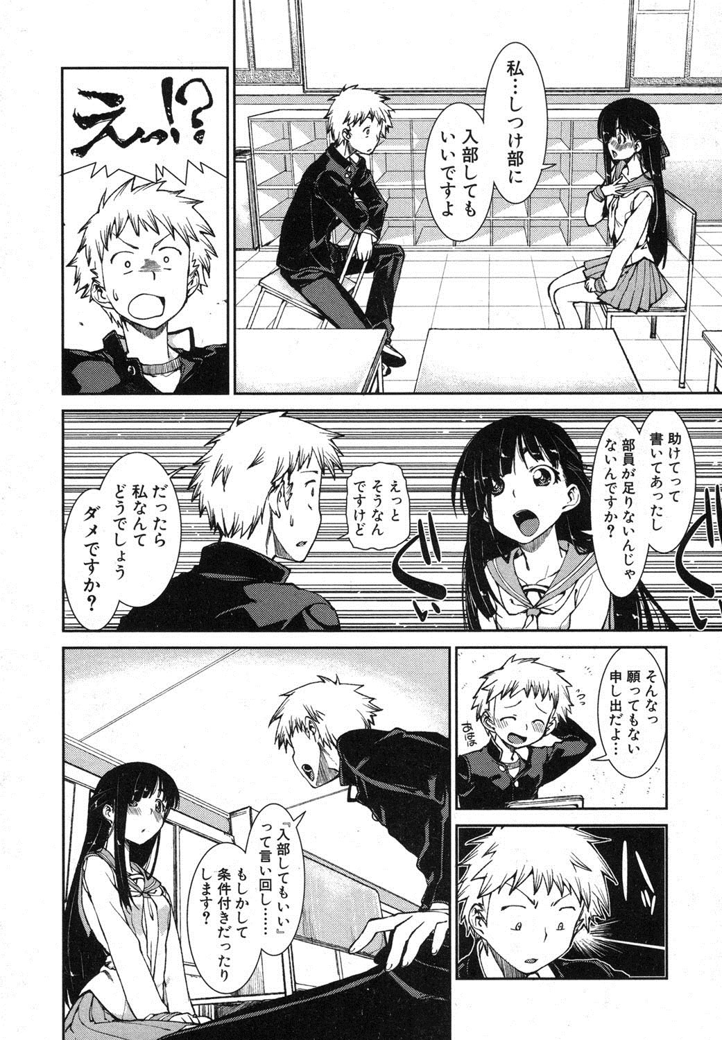 COMIC 真激 2013年4月号 [DL版]