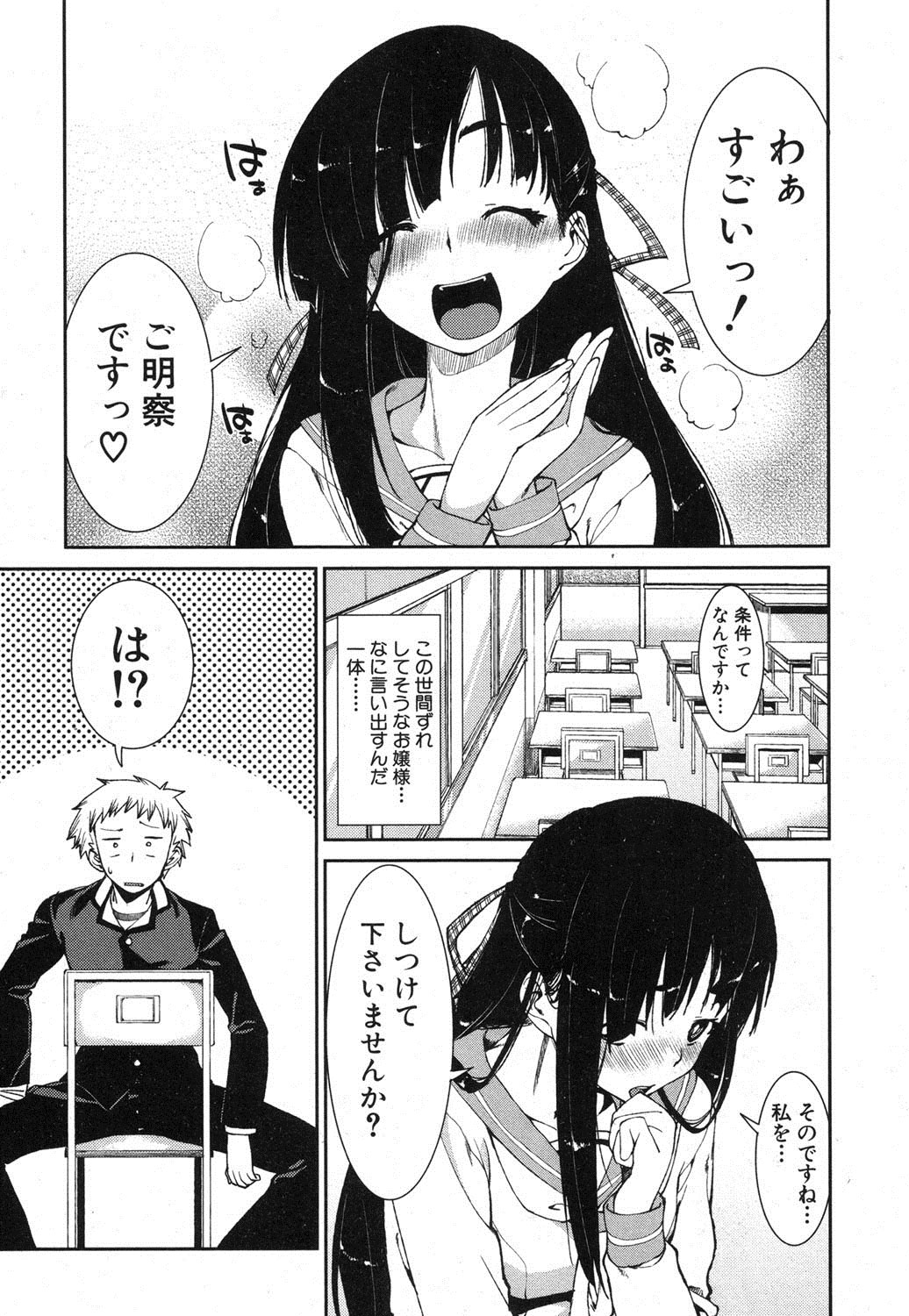 COMIC 真激 2013年4月号 [DL版]