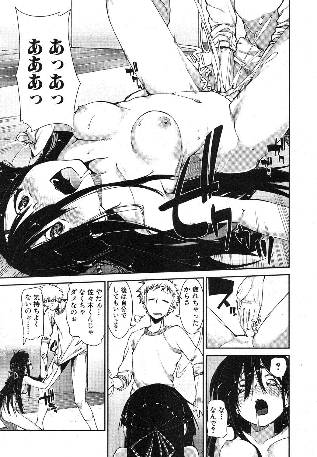 COMIC 真激 2013年4月号 [DL版]