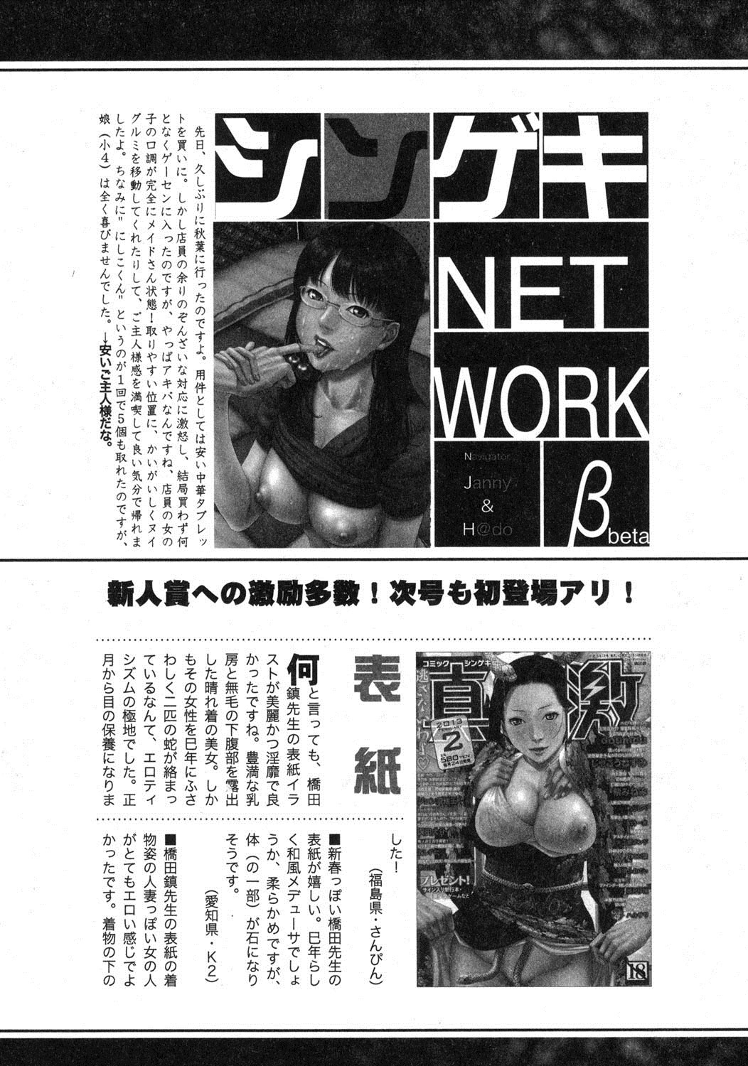 COMIC 真激 2013年4月号 [DL版]