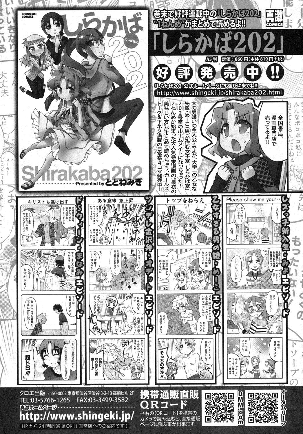 COMIC 真激 2013年4月号 [DL版]