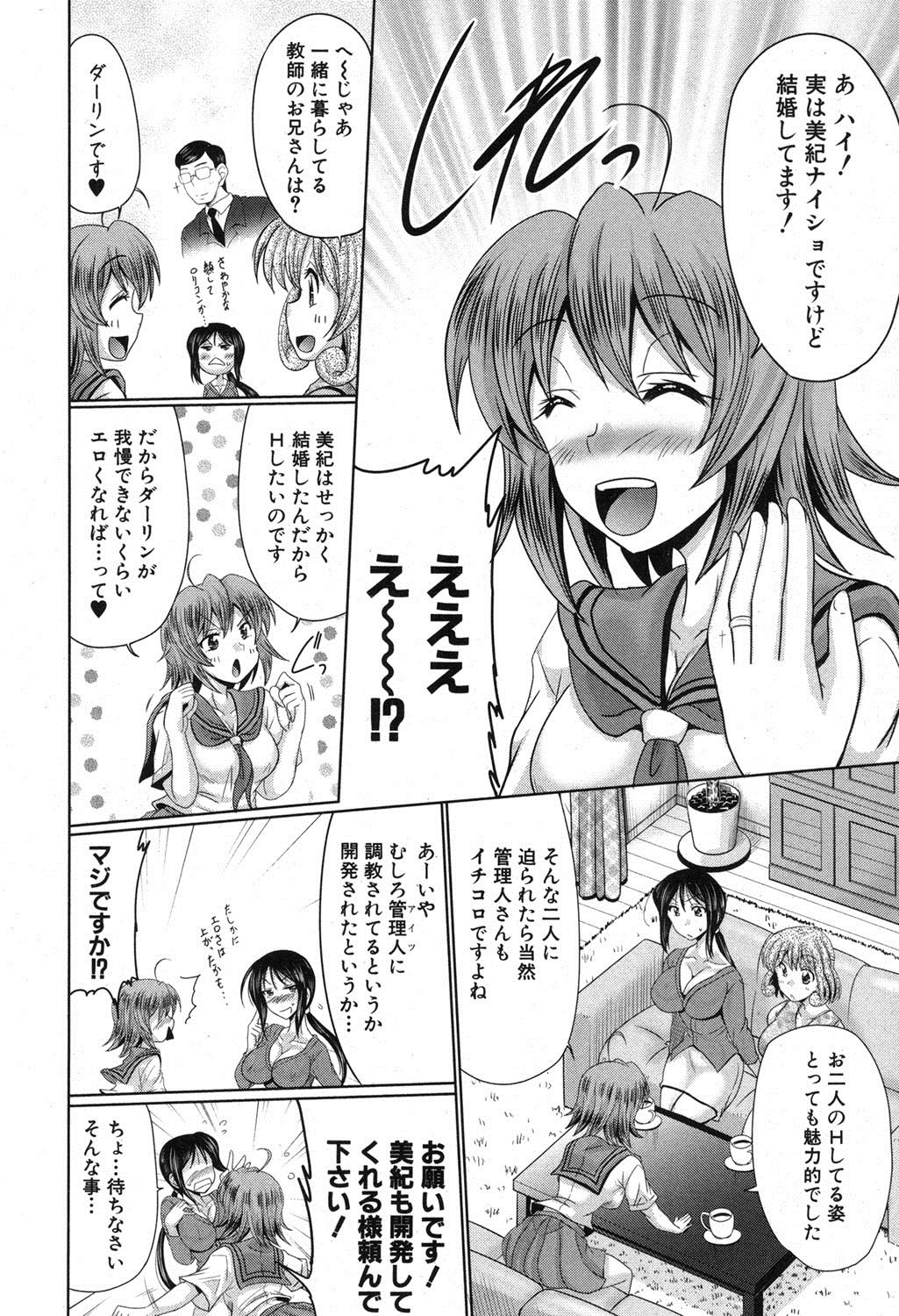 COMIC 真激 2013年4月号 [DL版]
