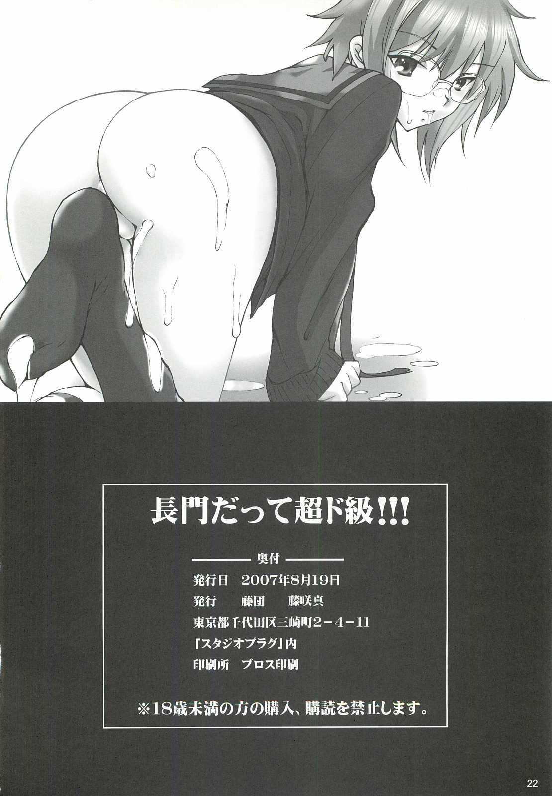 (C72) [藤団 (藤咲真)] 長門だって超ド級!!! (涼宮ハルヒの憂鬱)