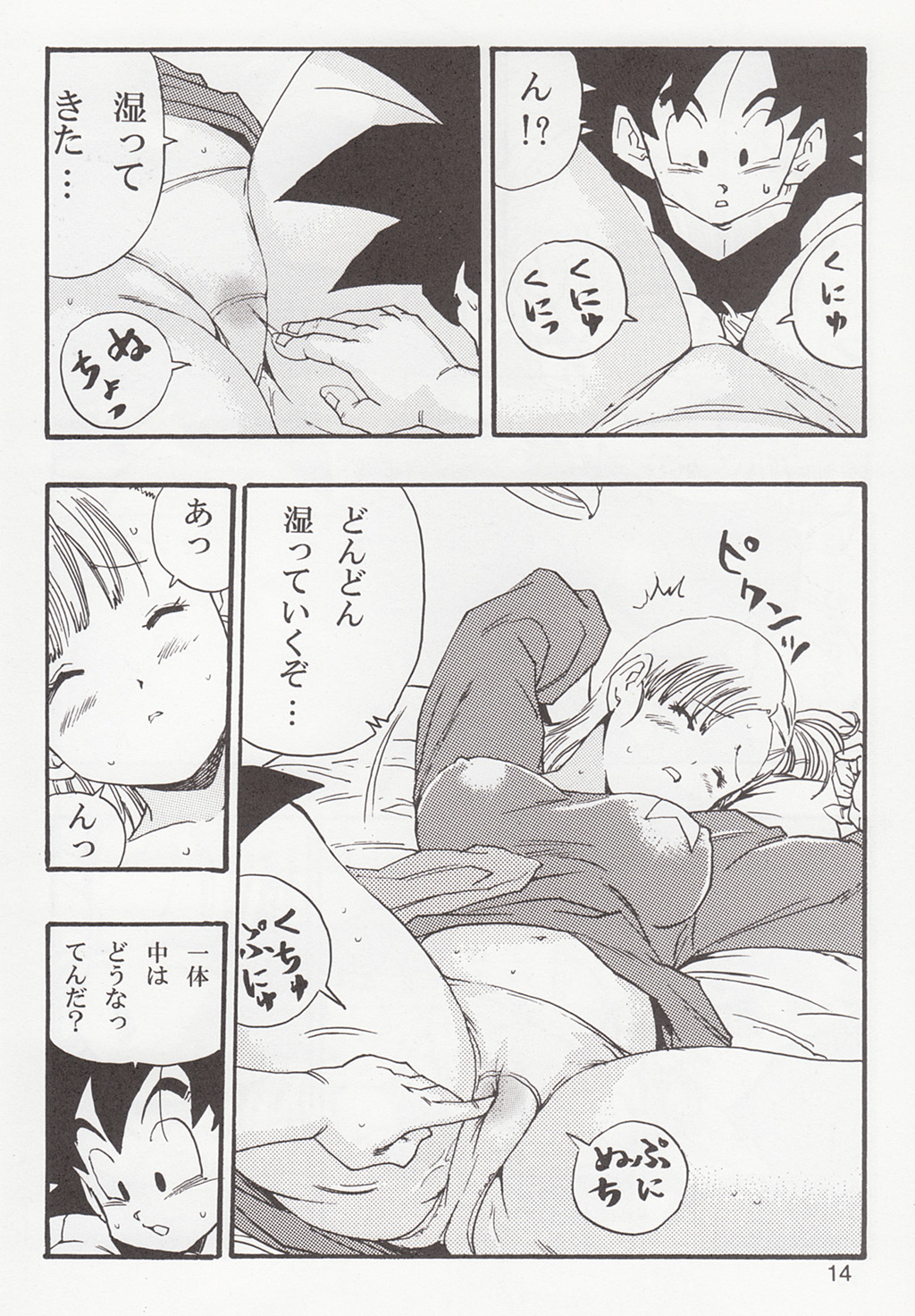 (C83) [モンキーズ (ヤングじじい)] DRAGON BALL EB 1 - EPISODE OF BULMA (ドラゴンボール)