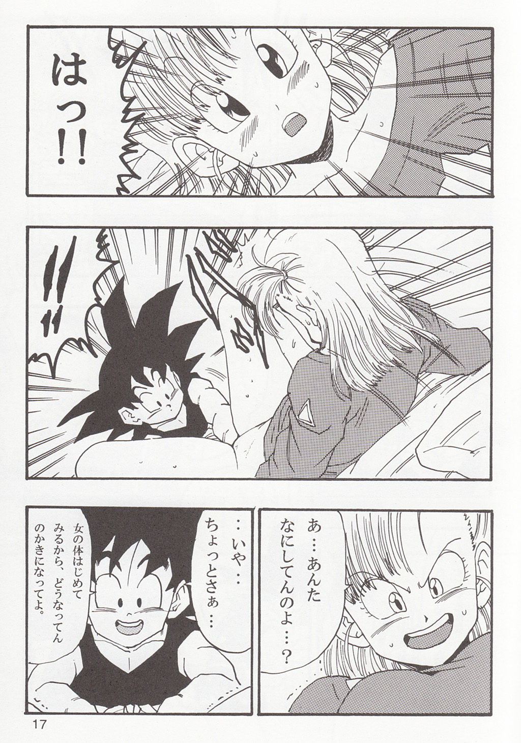 (C83) [モンキーズ (ヤングじじい)] DRAGON BALL EB 1 - EPISODE OF BULMA (ドラゴンボール)