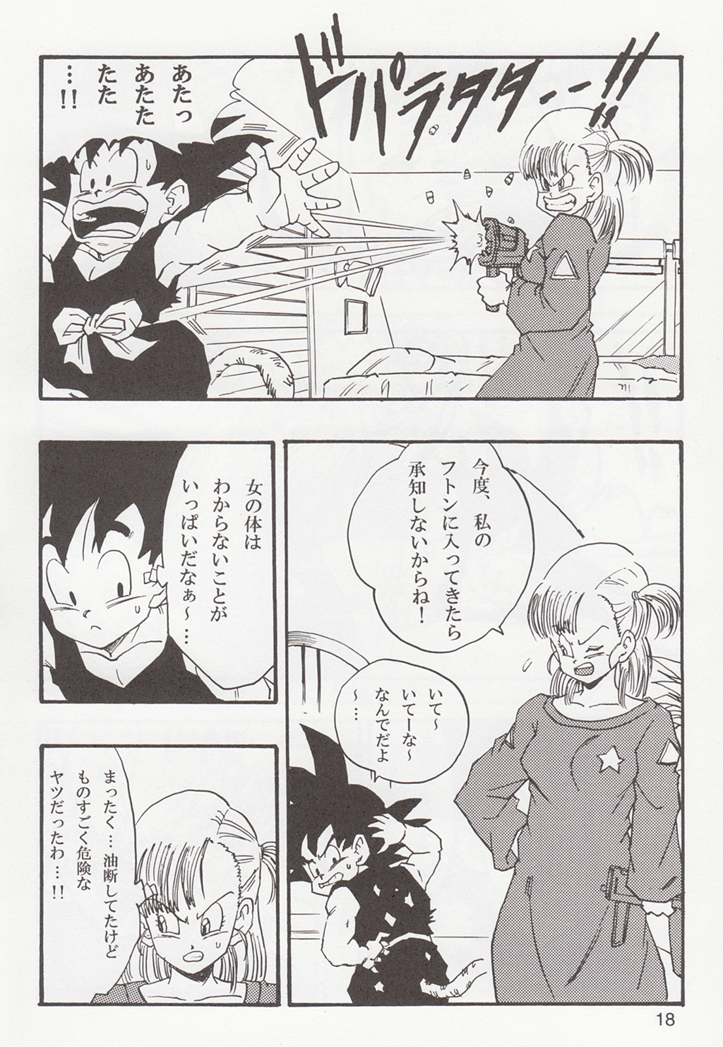 (C83) [モンキーズ (ヤングじじい)] DRAGON BALL EB 1 - EPISODE OF BULMA (ドラゴンボール)