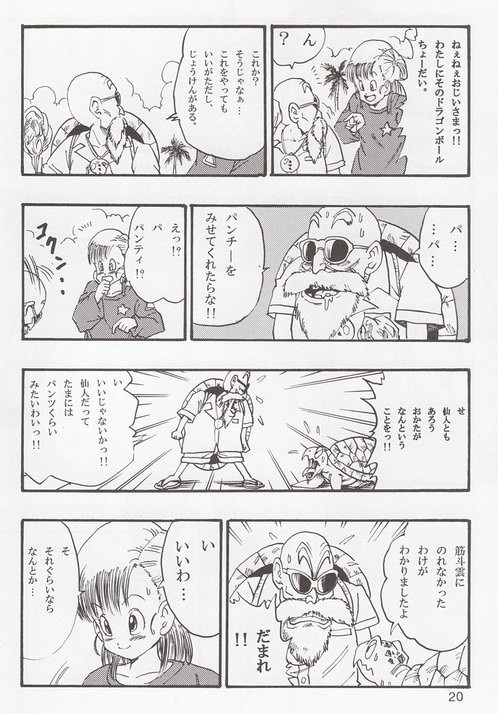 (C83) [モンキーズ (ヤングじじい)] DRAGON BALL EB 1 - EPISODE OF BULMA (ドラゴンボール)