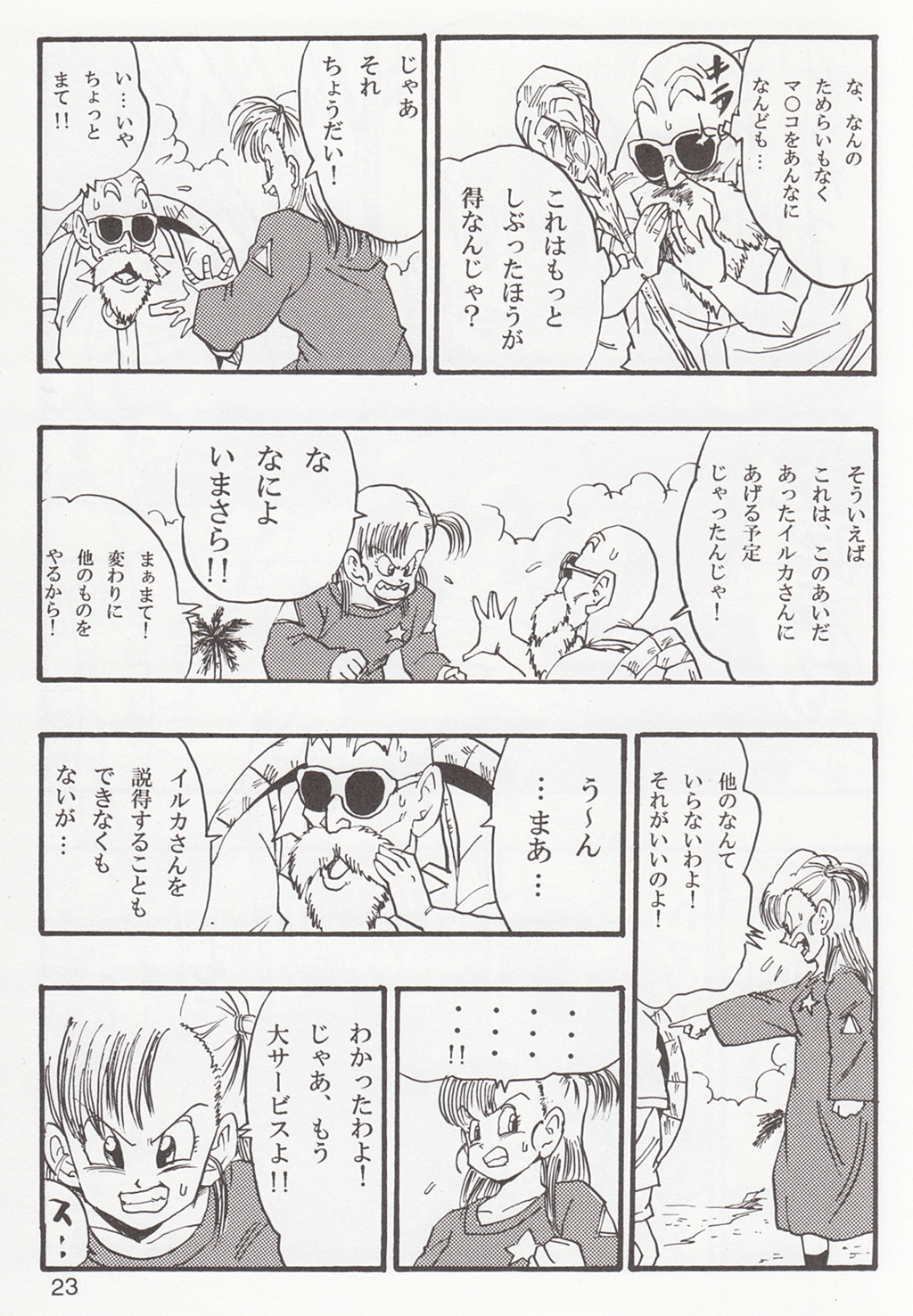 (C83) [モンキーズ (ヤングじじい)] DRAGON BALL EB 1 - EPISODE OF BULMA (ドラゴンボール)
