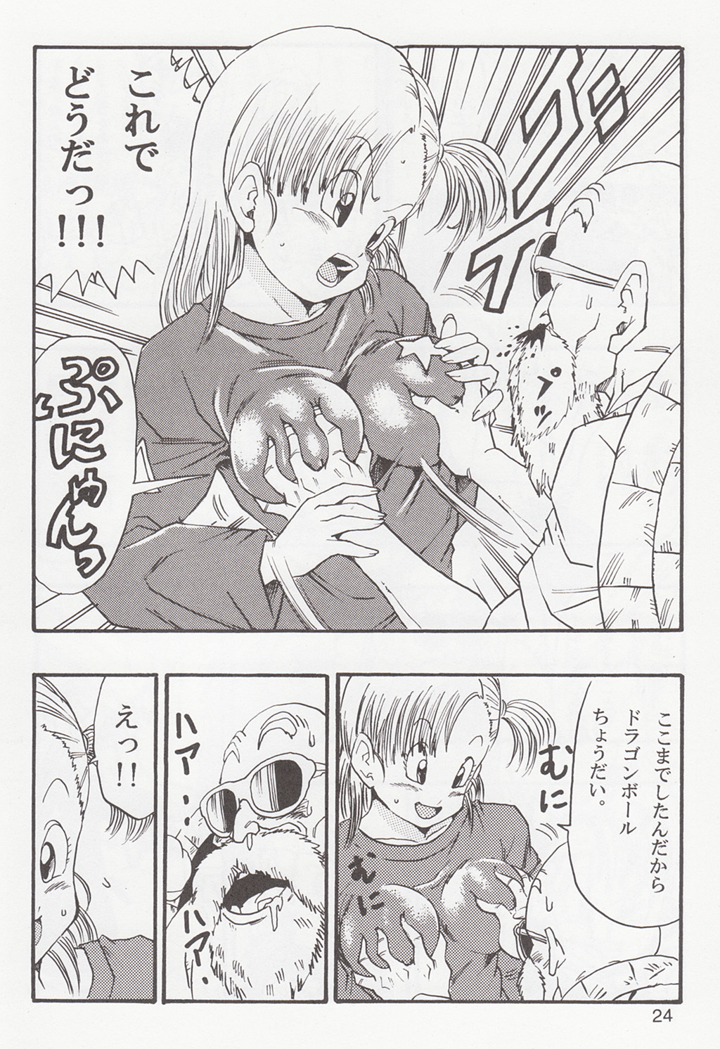 (C83) [モンキーズ (ヤングじじい)] DRAGON BALL EB 1 - EPISODE OF BULMA (ドラゴンボール)