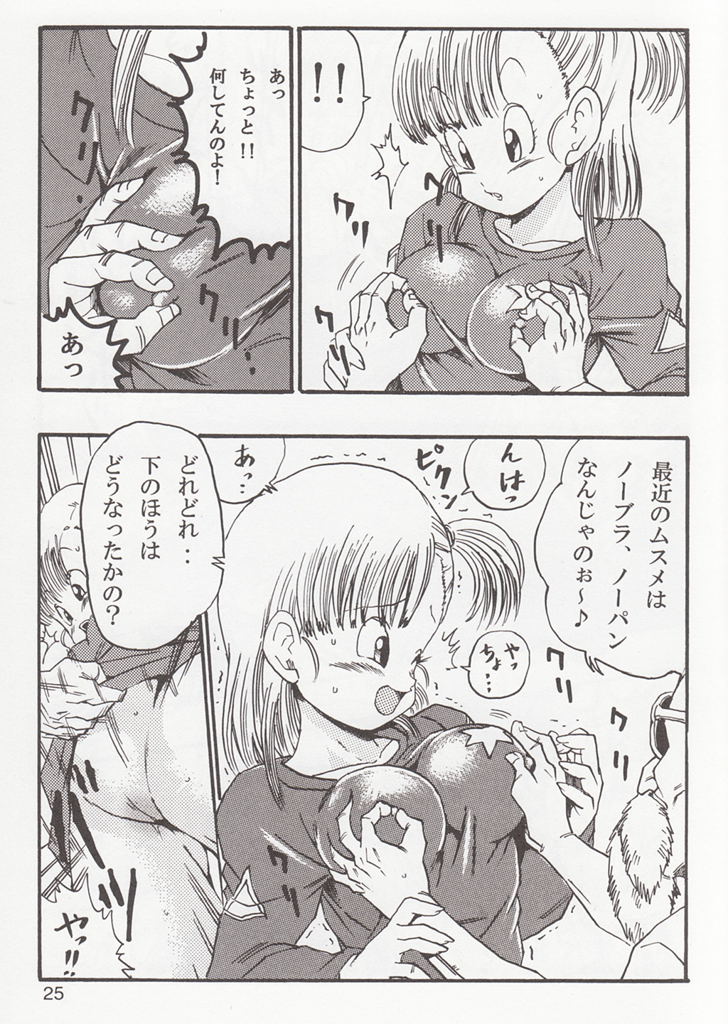 (C83) [モンキーズ (ヤングじじい)] DRAGON BALL EB 1 - EPISODE OF BULMA (ドラゴンボール)