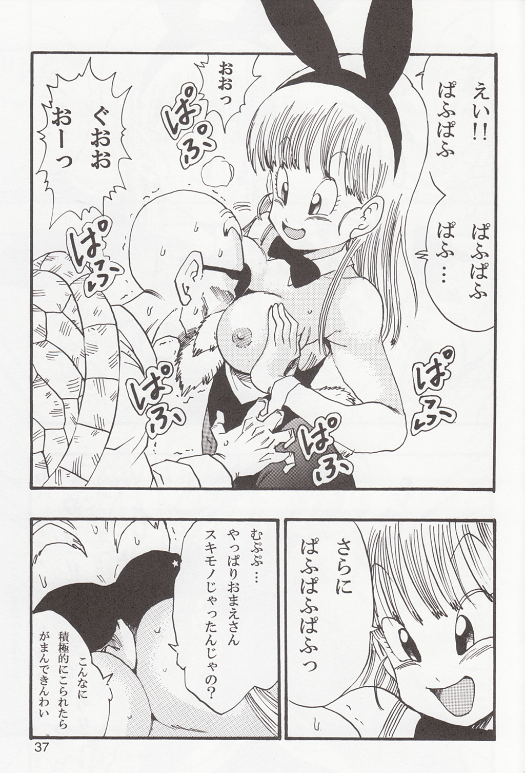 (C83) [モンキーズ (ヤングじじい)] DRAGON BALL EB 1 - EPISODE OF BULMA (ドラゴンボール)