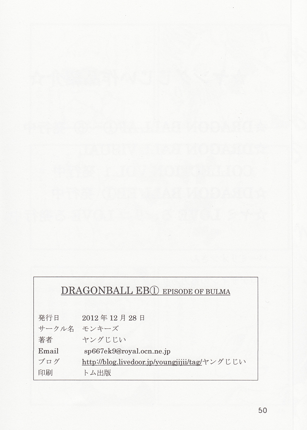 (C83) [モンキーズ (ヤングじじい)] DRAGON BALL EB 1 - EPISODE OF BULMA (ドラゴンボール)