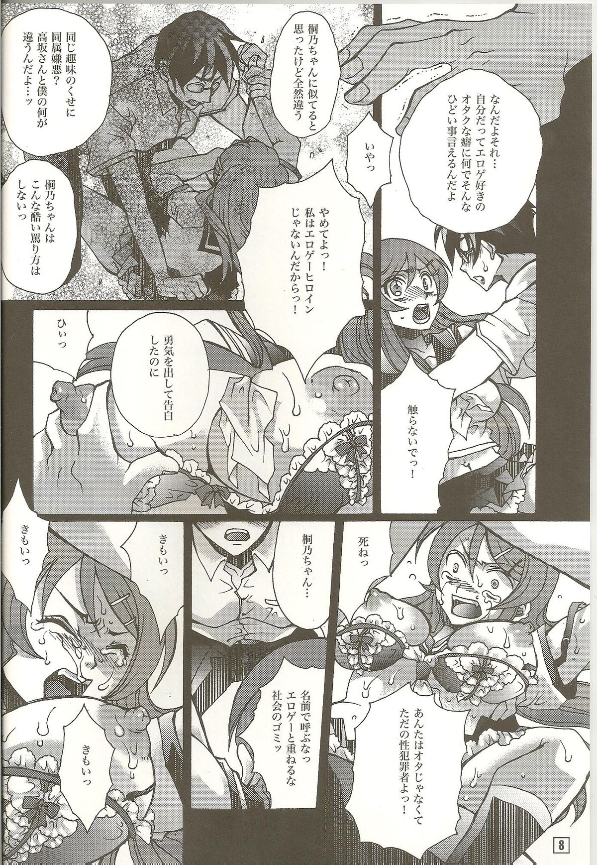 (C79) [雷迅皇 (結城遥)] リアルガールフレンド (俺の妹がこんなに可愛いわけがない)