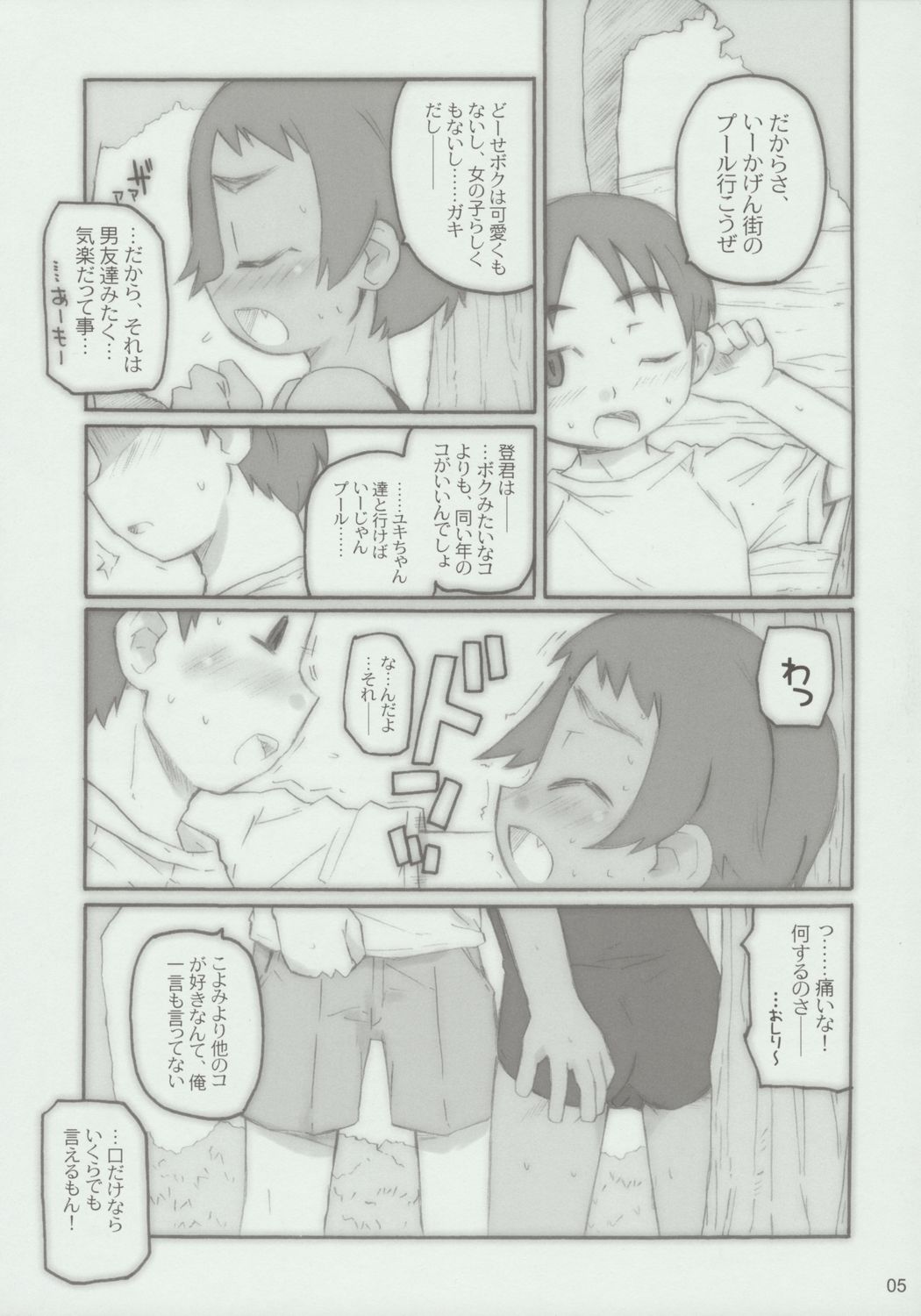 [シモボード (シモさん)] こっツンこ