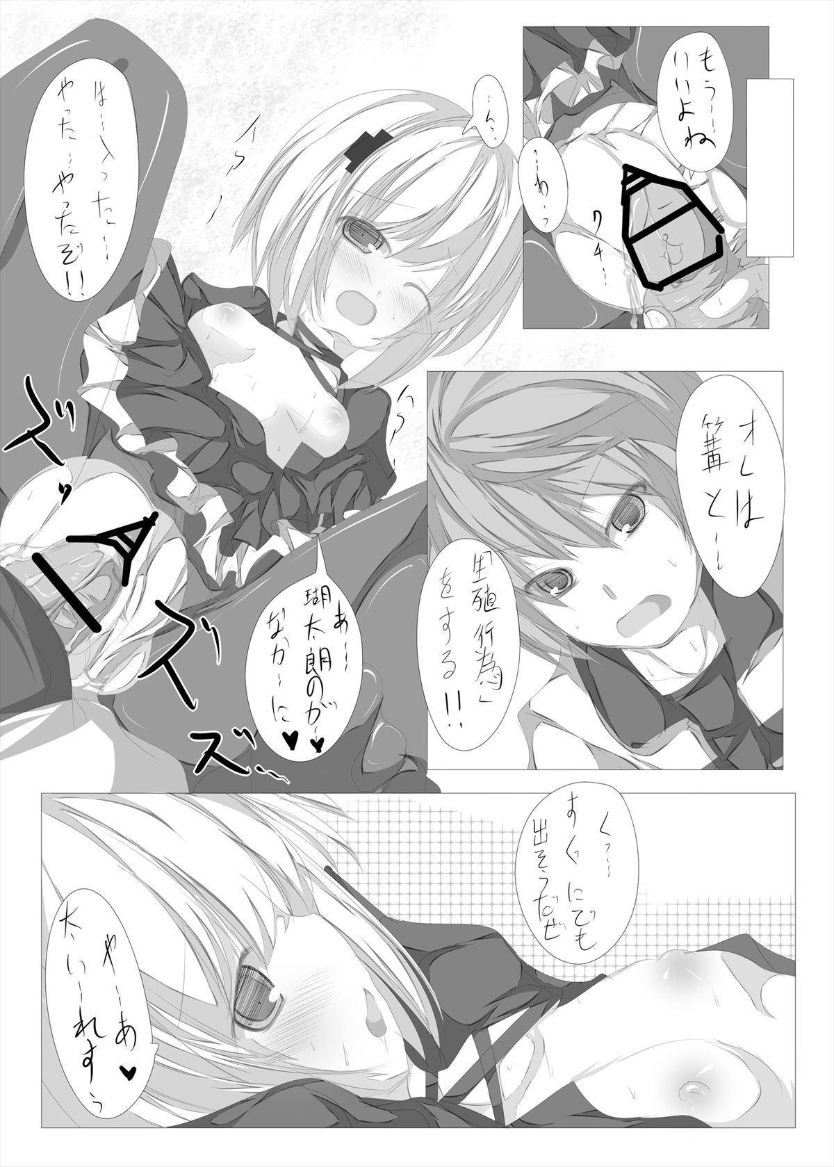 [たぶちさんち (たぶち)] 篝ちゃんとイチャつく本 (Rewrite) [DL版]