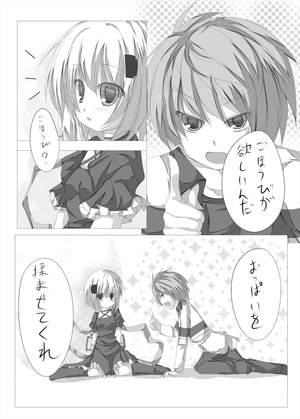 [たぶちさんち (たぶち)] 篝ちゃんとイチャつく本 (Rewrite) [DL版]