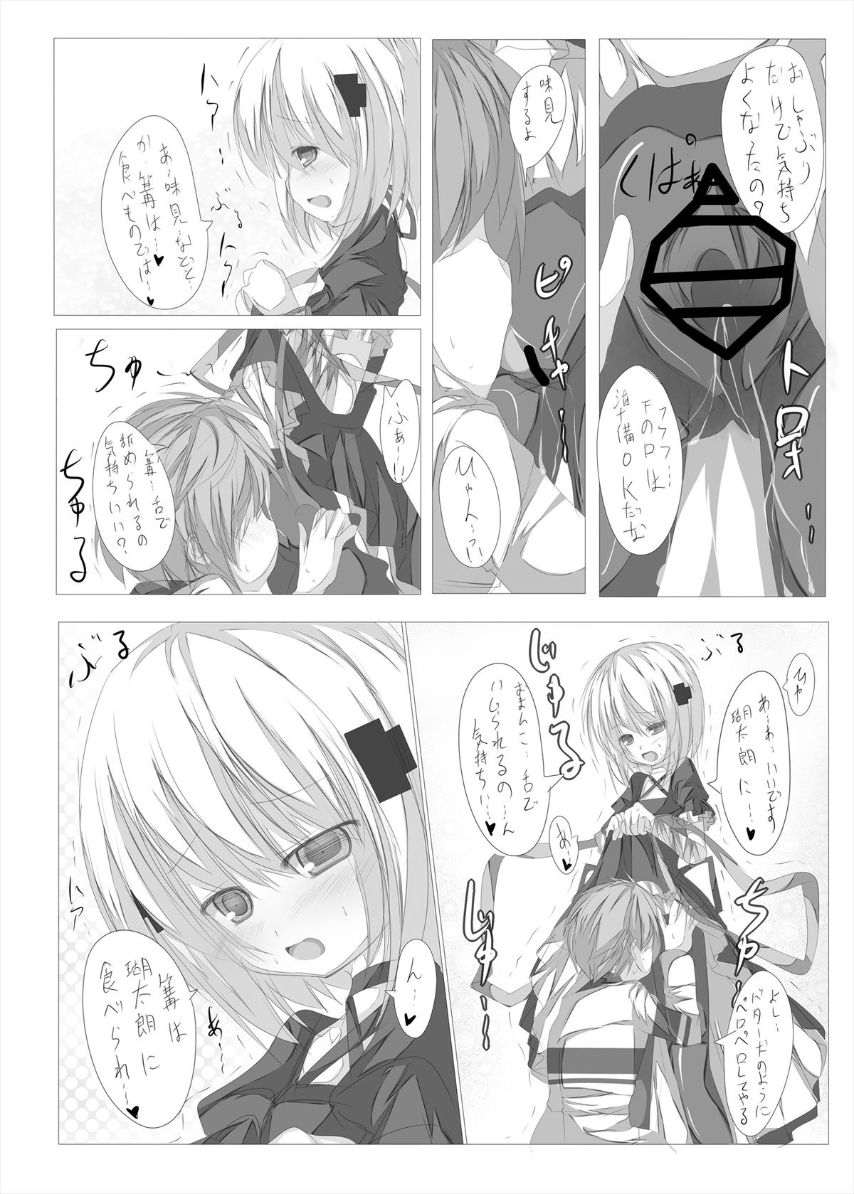 [たぶちさんち (たぶち)] 篝ちゃんとイチャつく本 (Rewrite) [DL版]