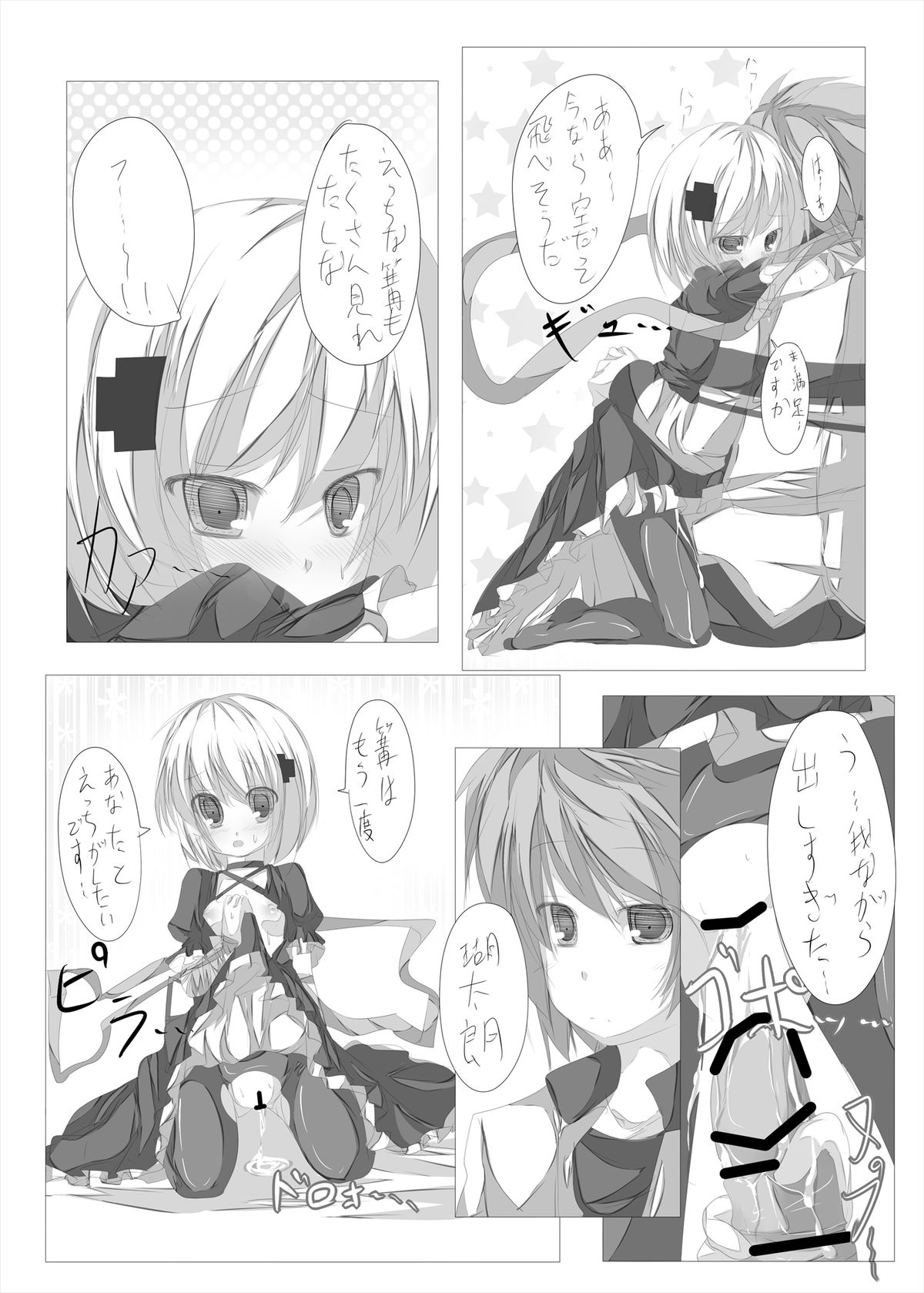 [たぶちさんち (たぶち)] 篝ちゃんとイチャつく本 (Rewrite) [DL版]