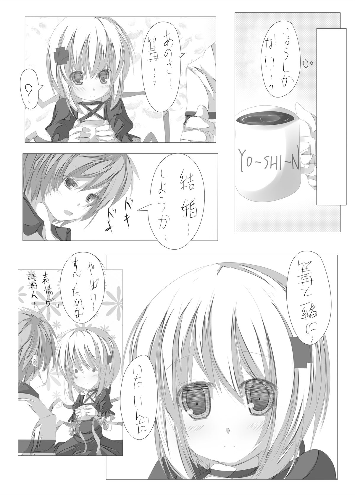 [たぶちさんち (たぶち)] 篝ちゃんとイチャつく本 (Rewrite) [DL版]