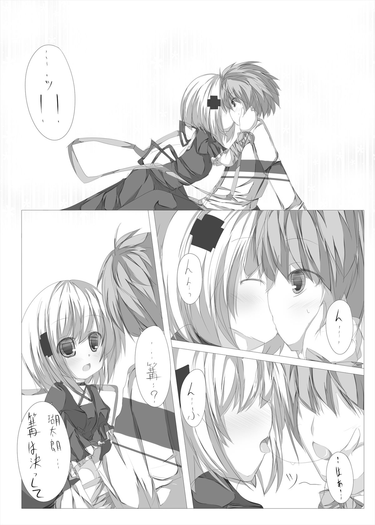 [たぶちさんち (たぶち)] 篝ちゃんとイチャつく本 (Rewrite) [DL版]