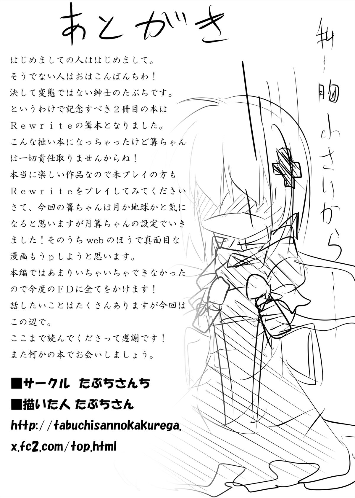 [たぶちさんち (たぶち)] 篝ちゃんとイチャつく本 (Rewrite) [DL版]