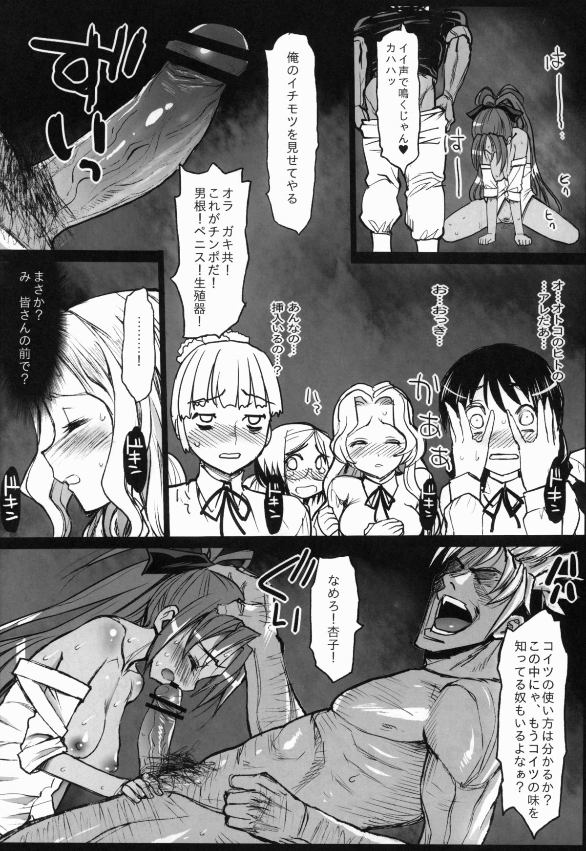 [エロマズン (まー九郎)] 聖ヘレナ学園～テロリストに占拠された女学園でレイプ祭り!～ (よろず)