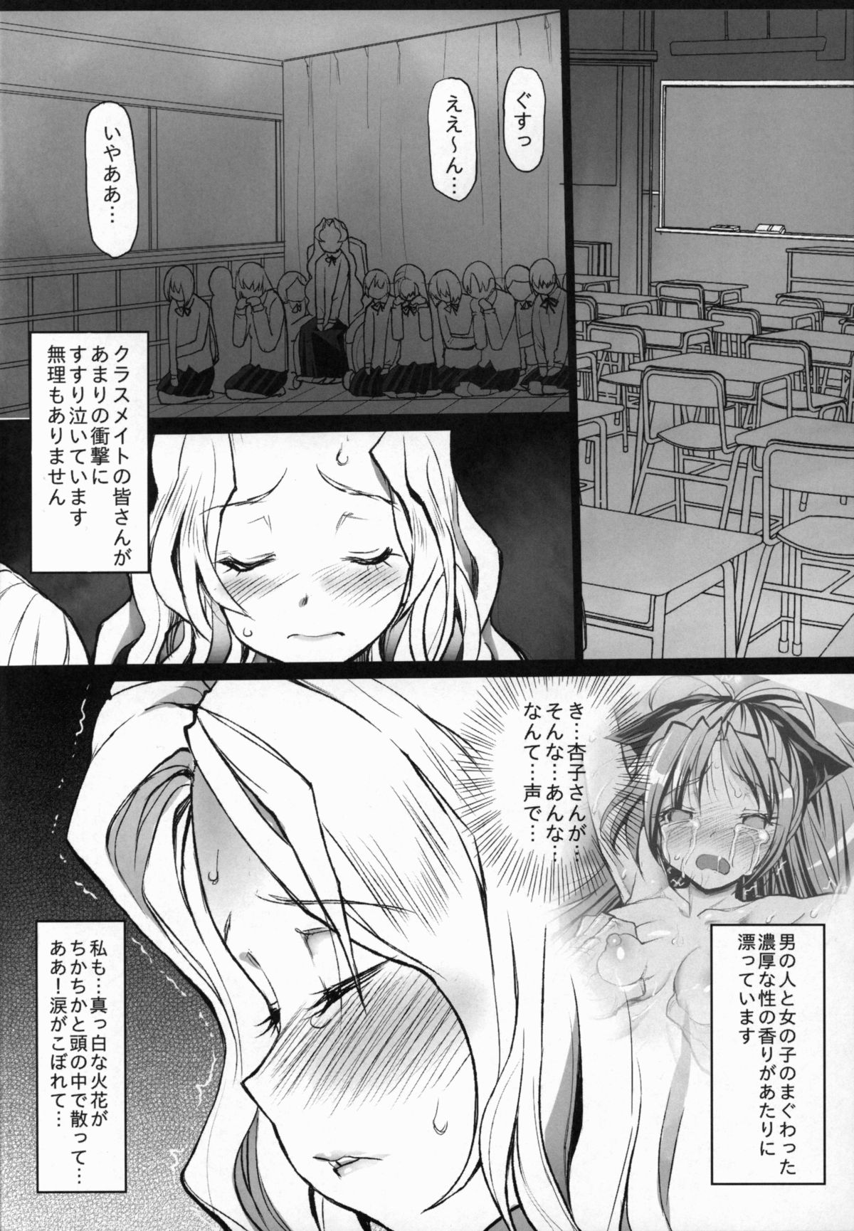 [エロマズン (まー九郎)] 聖ヘレナ学園～テロリストに占拠された女学園でレイプ祭り!～ (よろず)