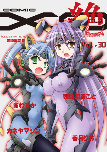 COMIC XO 絶！ Vol.30 [DL版]