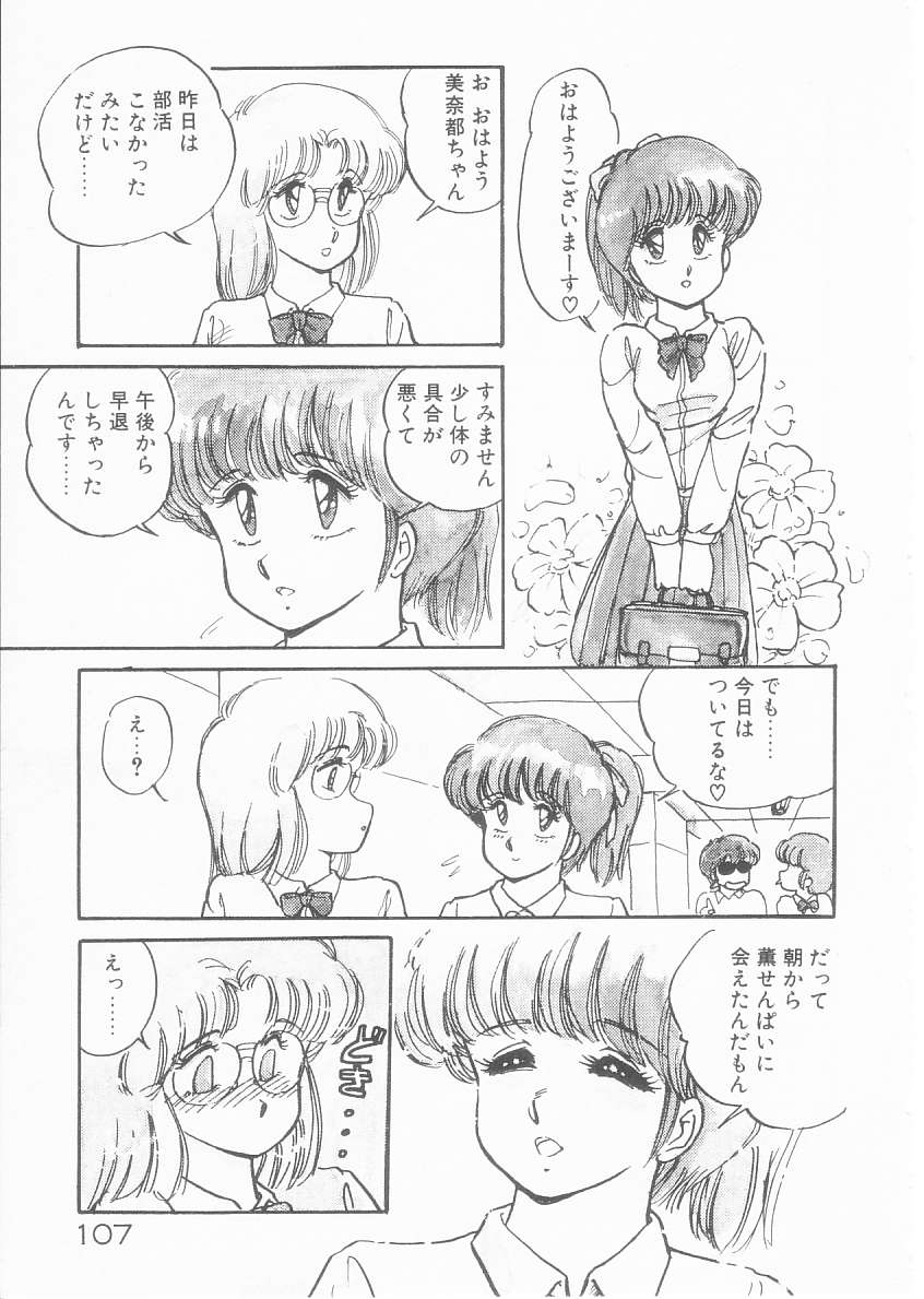 [亜麻木硅] 美奈都ちゃん、１７歳！