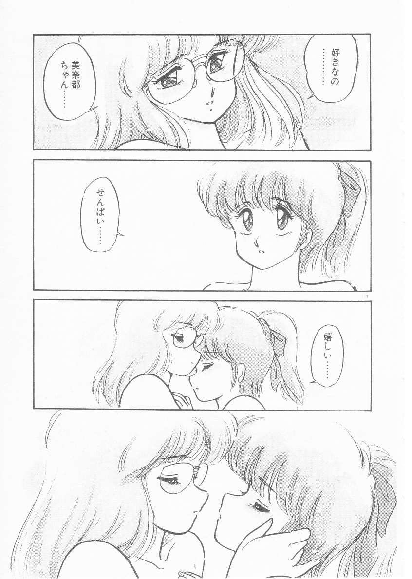 [亜麻木硅] 美奈都ちゃん、１７歳！