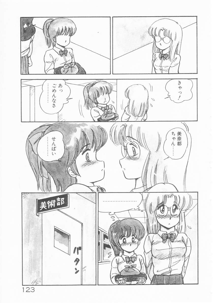 [亜麻木硅] 美奈都ちゃん、１７歳！