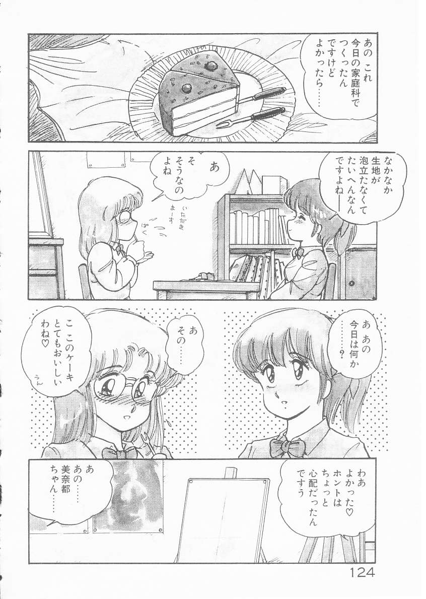 [亜麻木硅] 美奈都ちゃん、１７歳！