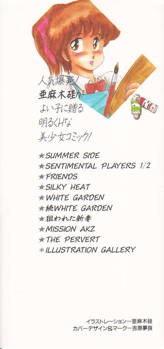 [亜麻木硅] 美奈都ちゃん、１７歳！