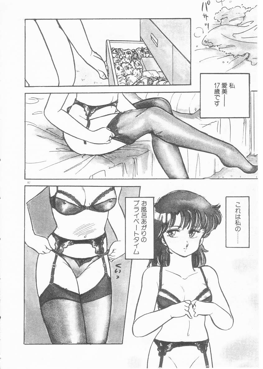 [亜麻木硅] 美奈都ちゃん、１７歳！