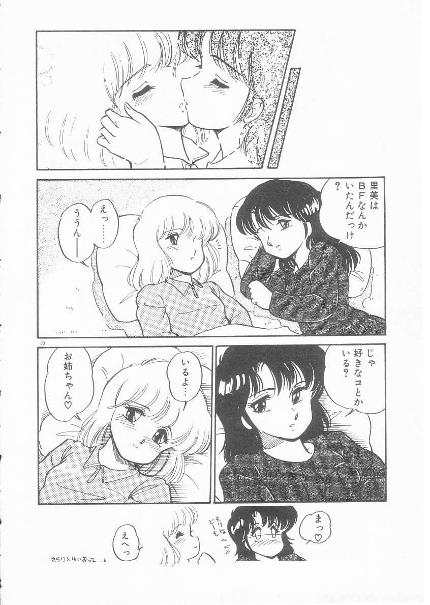 [亜麻木硅] 美奈都ちゃん、１７歳！