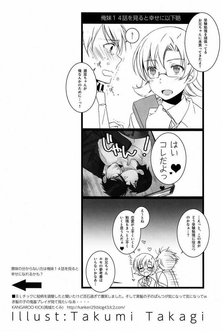 [片道少女(白乃野ちこ ＆ カスガソウイチ ＆ 謎生物)] お兄ちゃんBOX(夏)